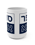 Super Abba Mug (Hebrew) - Shop Israel