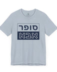 Super Abba T - Shirt (Hebrew) - Shop Israel