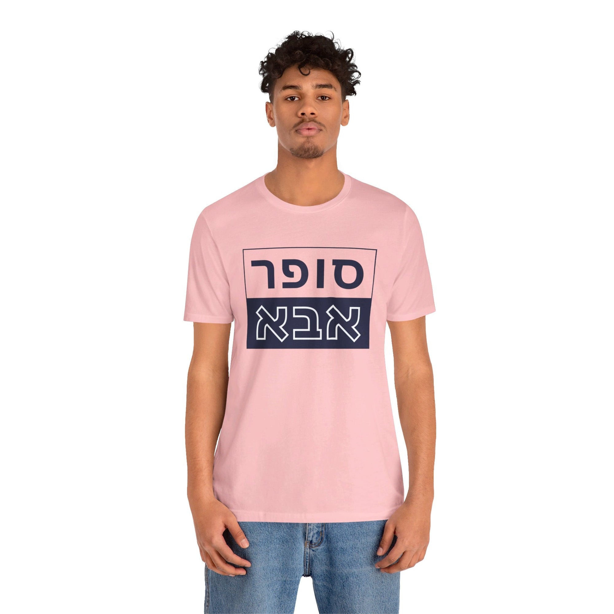 Super Abba T - Shirt (Hebrew) - Shop Israel