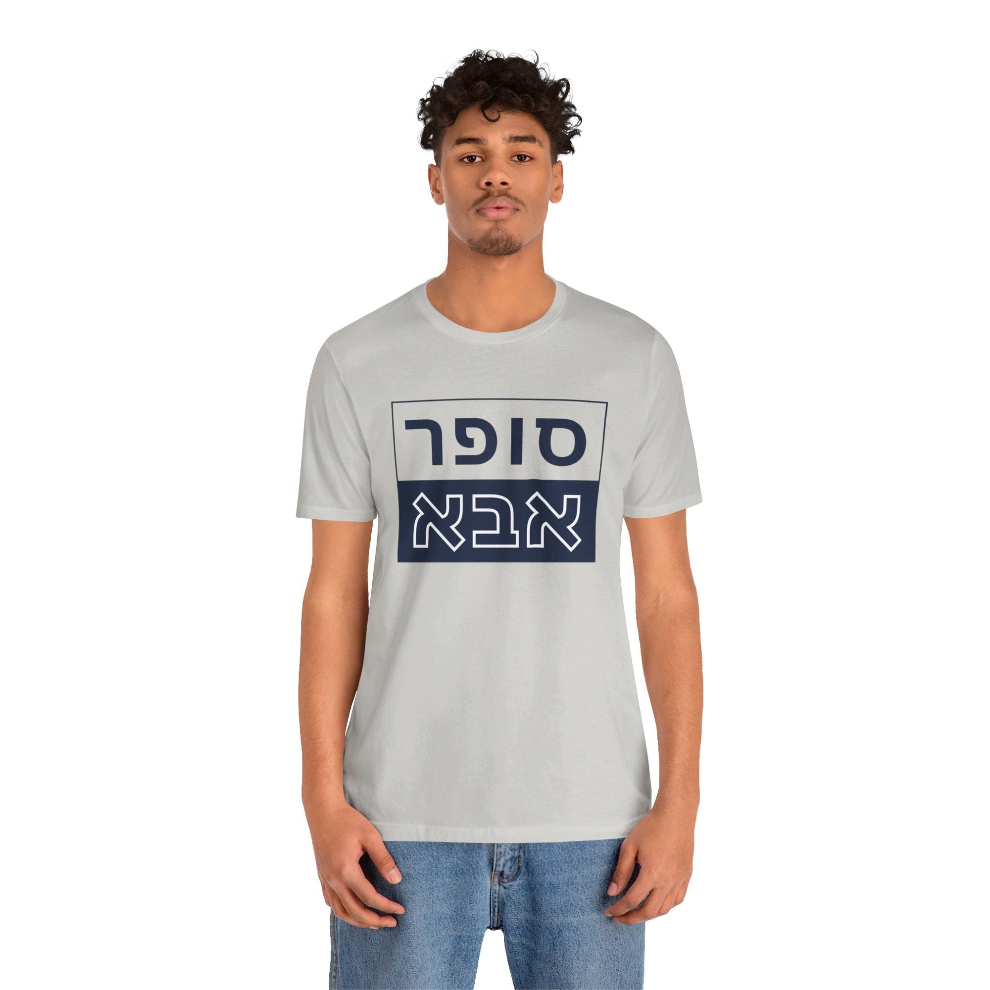 Super Abba T - Shirt (Hebrew) - Shop Israel