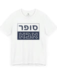 Super Abba T - Shirt (Hebrew) - Shop Israel