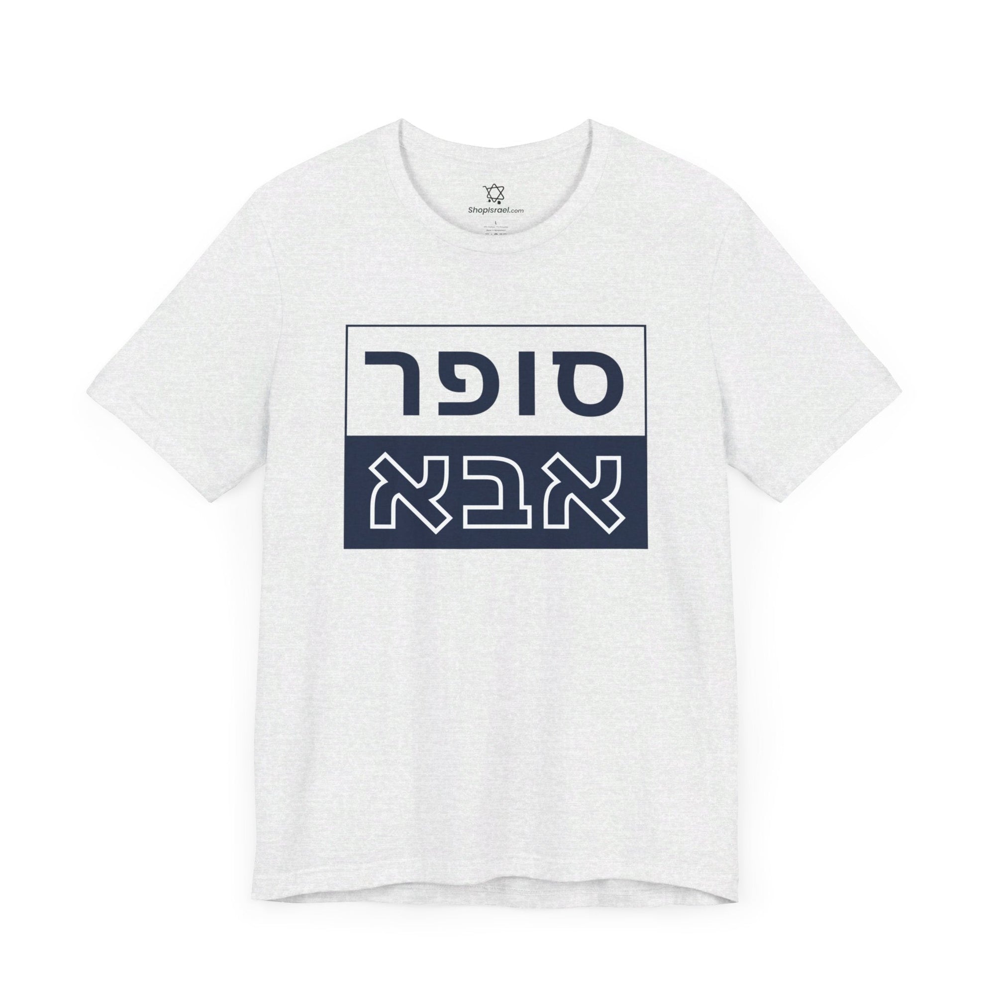 Super Abba T - Shirt (Hebrew) - Shop Israel