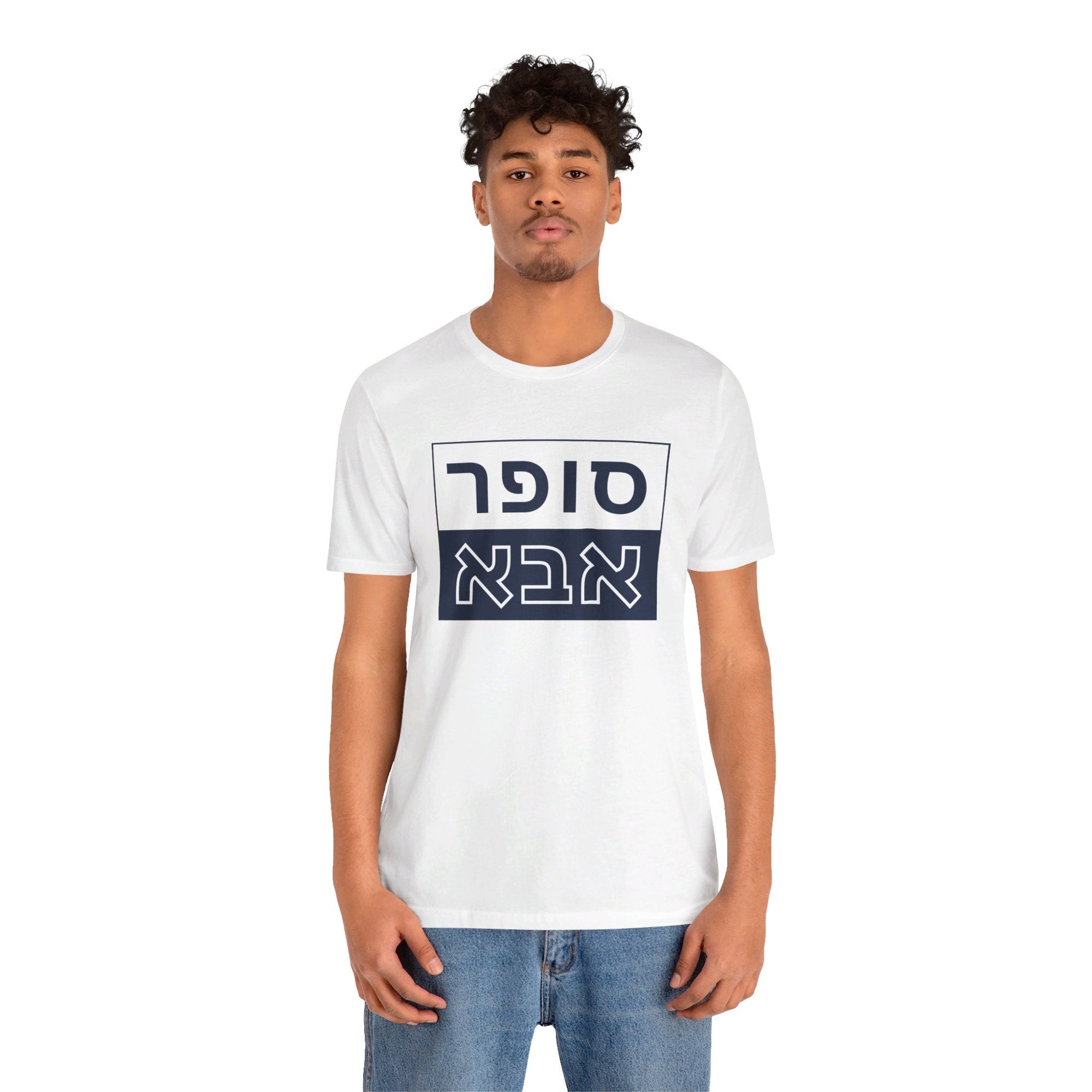 Super Abba T - Shirt (Hebrew) - Shop Israel