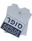 Super Abba T - Shirt (Hebrew) - Shop Israel