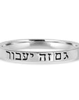 This Too Shall Pass Band Ring - Shop Israel