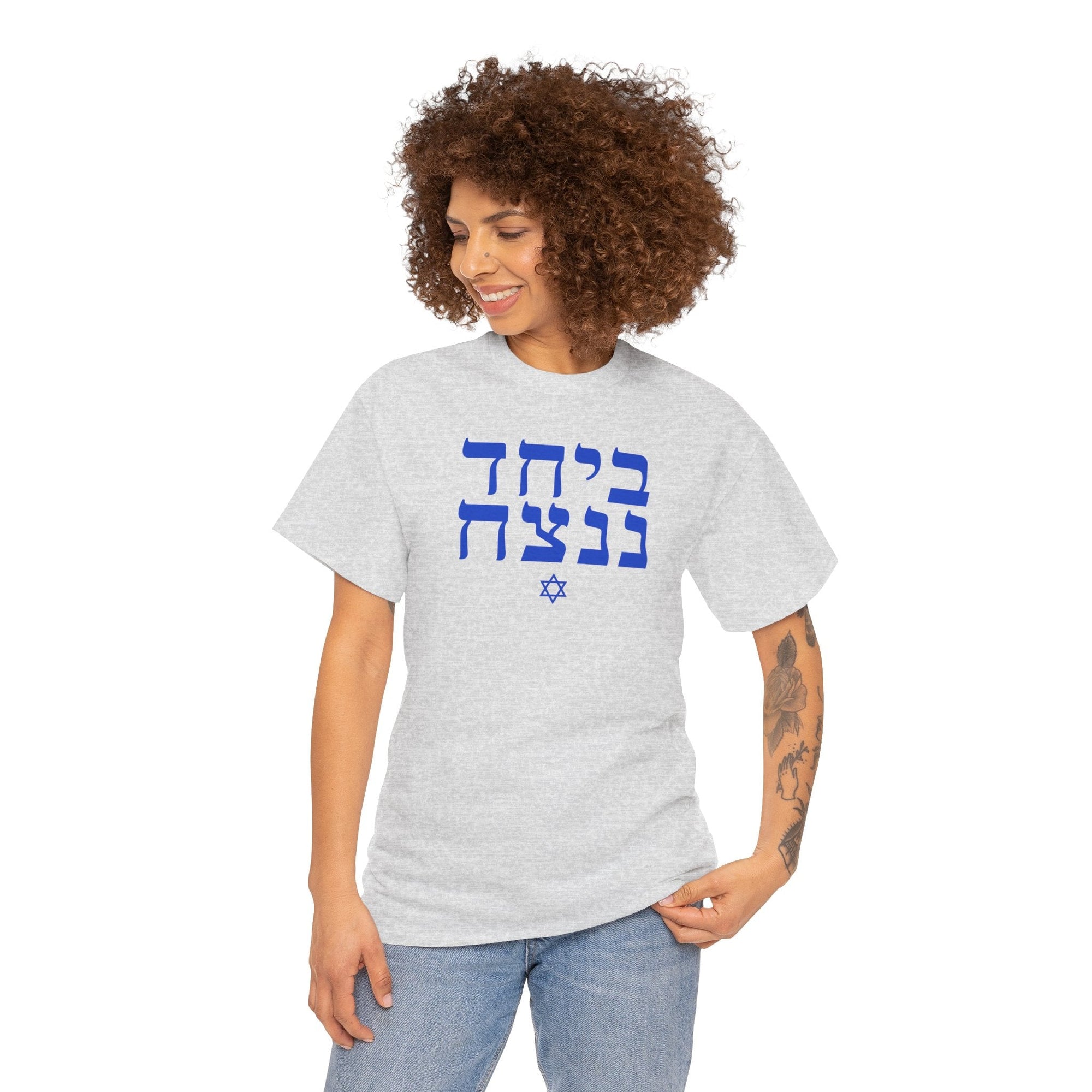 Together We Will Win T-Shirt - Shop Israel