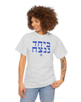 Together We Will Win T-Shirt - Shop Israel