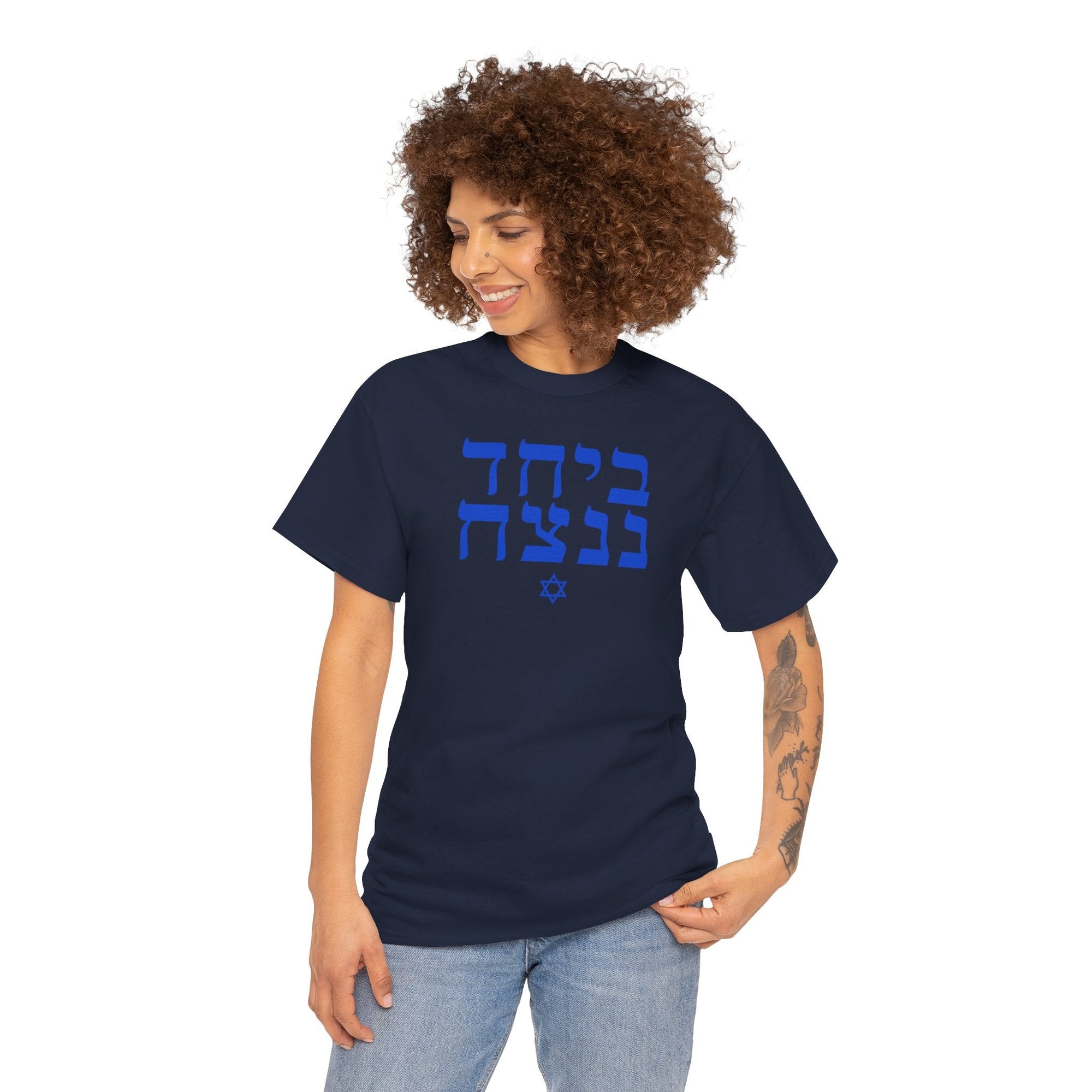 Together We Will Win T-Shirt - Shop Israel