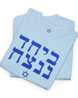 Together We Will Win T-Shirt - Shop Israel