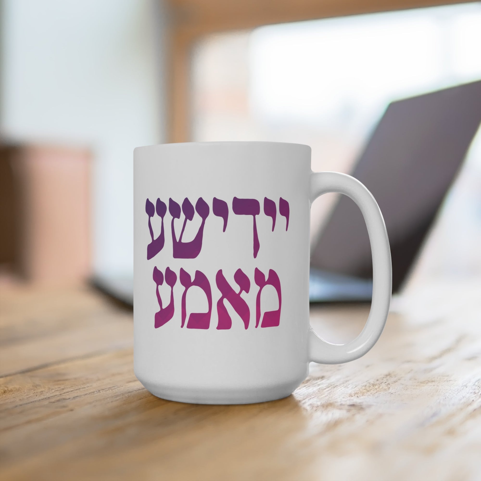 Yiddishe Mama Ceramic Mug - Shop Israel