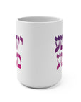 Yiddishe Mama Ceramic Mug - Shop Israel