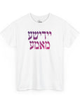 Yiddishe Mama T-Shirt - Shop Israel