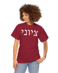 Zionist T-Shirt - Shop Israel