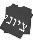 Zionist T-Shirt - Shop Israel