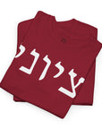 Zionist T-Shirt - Shop Israel