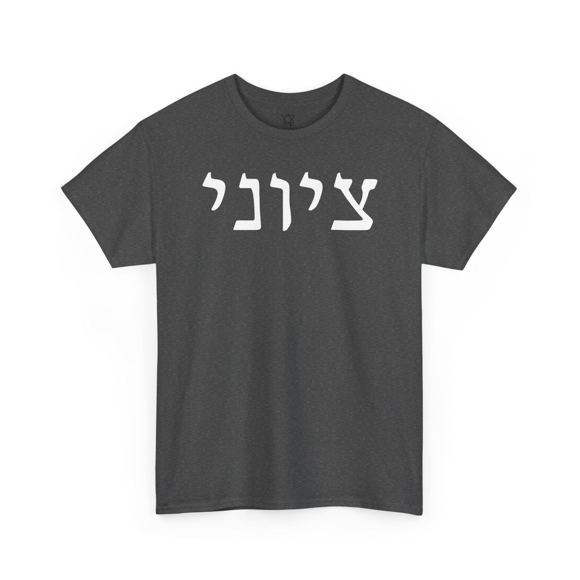 Zionist T-Shirt - Shop Israel