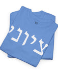 Zionist T-Shirt - Shop Israel