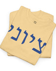 Zionist T-Shirt - Shop Israel