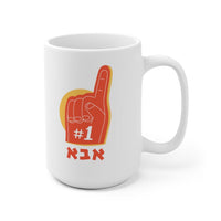 World's #1 Abba Mug - Shop Israel