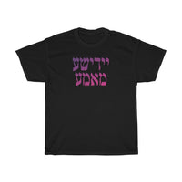 Yiddishe Mama T-Shirt - Shop Israel